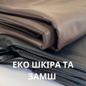 Еко-тканини