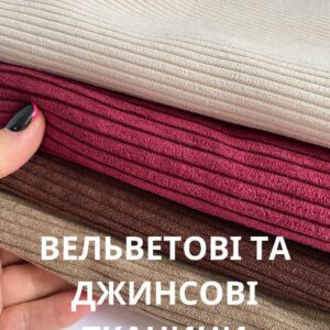 Джинсові тканини