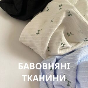 Натуральтні тканини